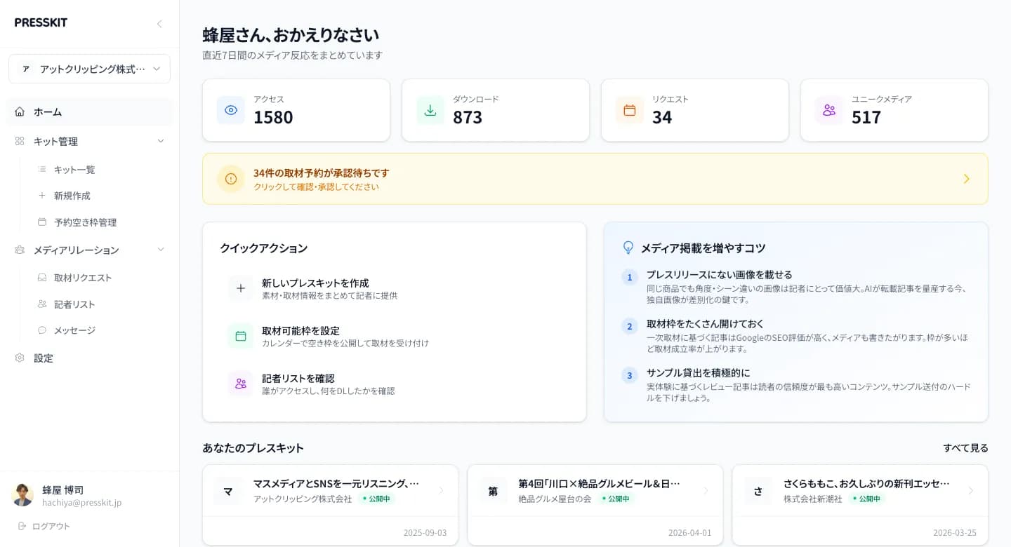 ダッシュボード ホーム画面