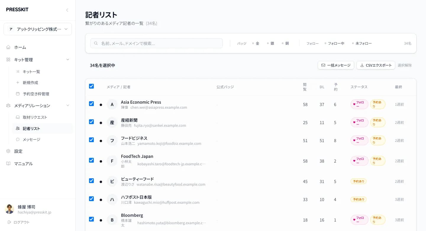 一括メッセージ・CSVエクスポート画面
