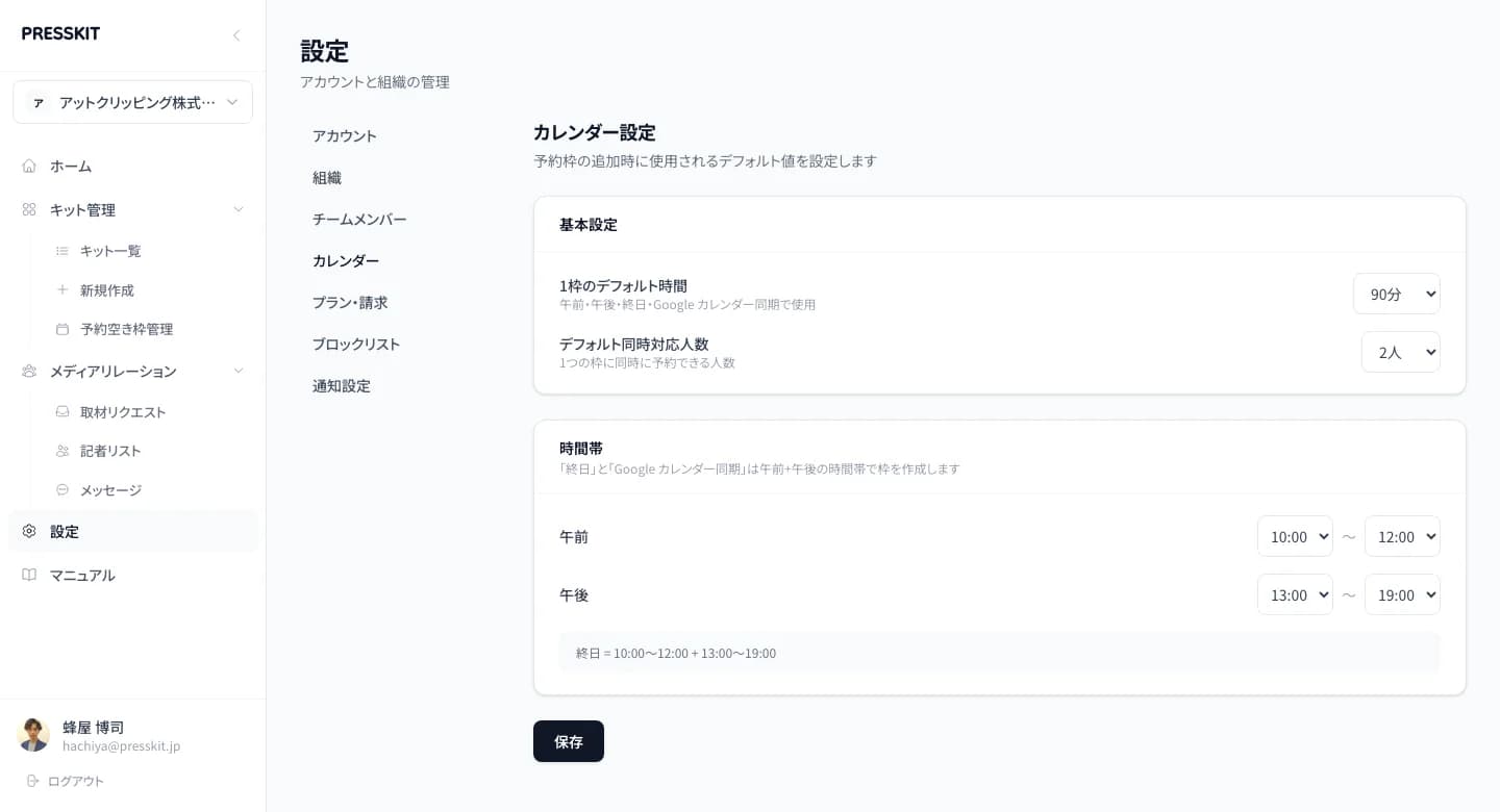 カレンダー設定画面