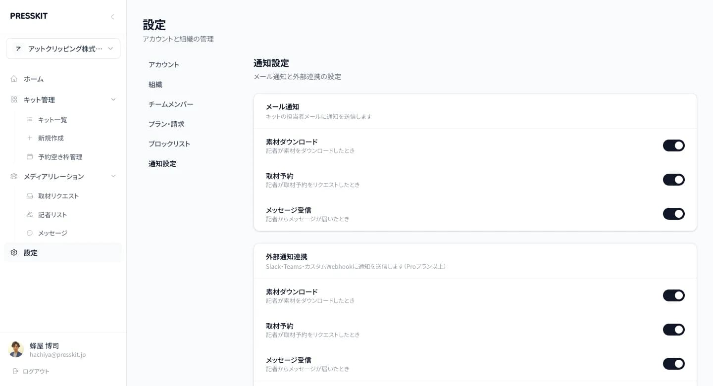 通知設定画面