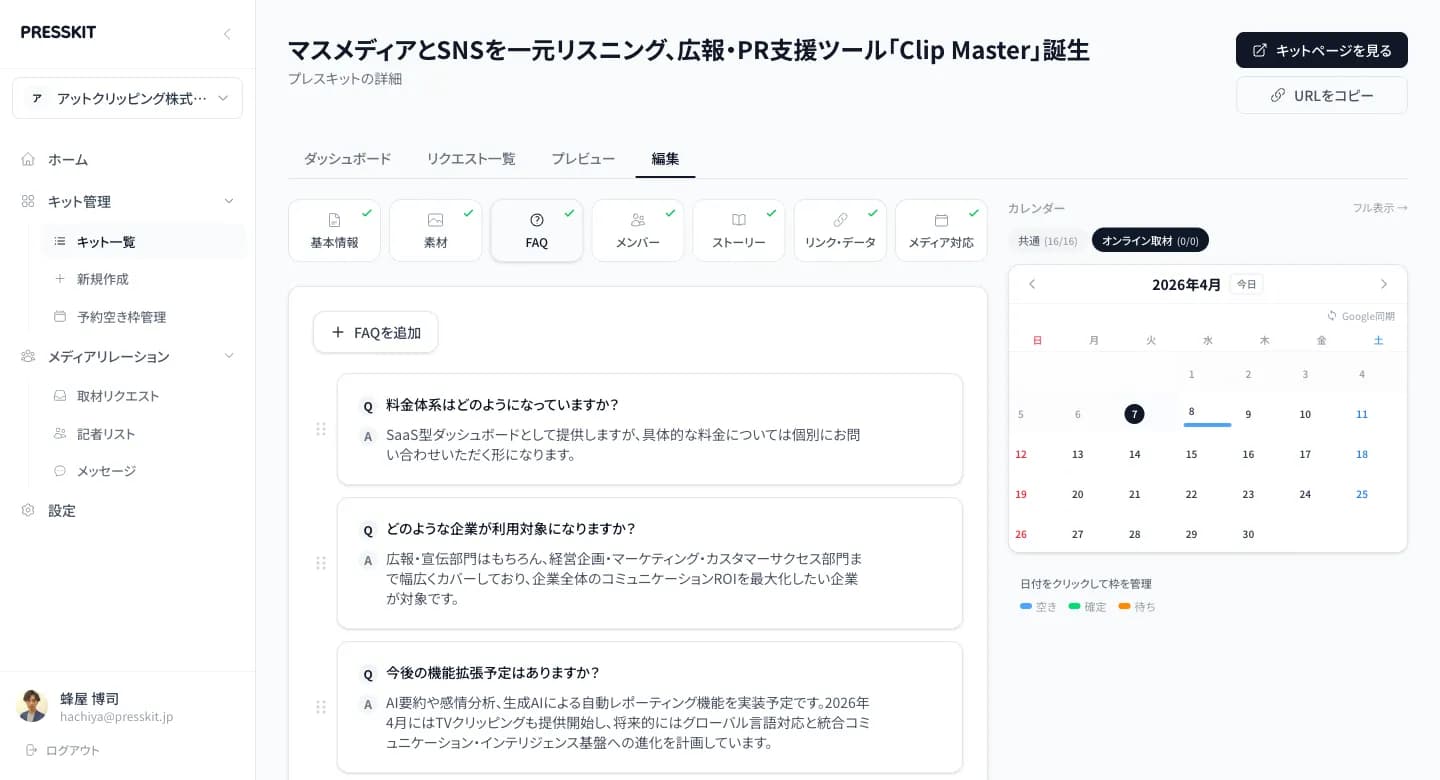 編集 - FAQ