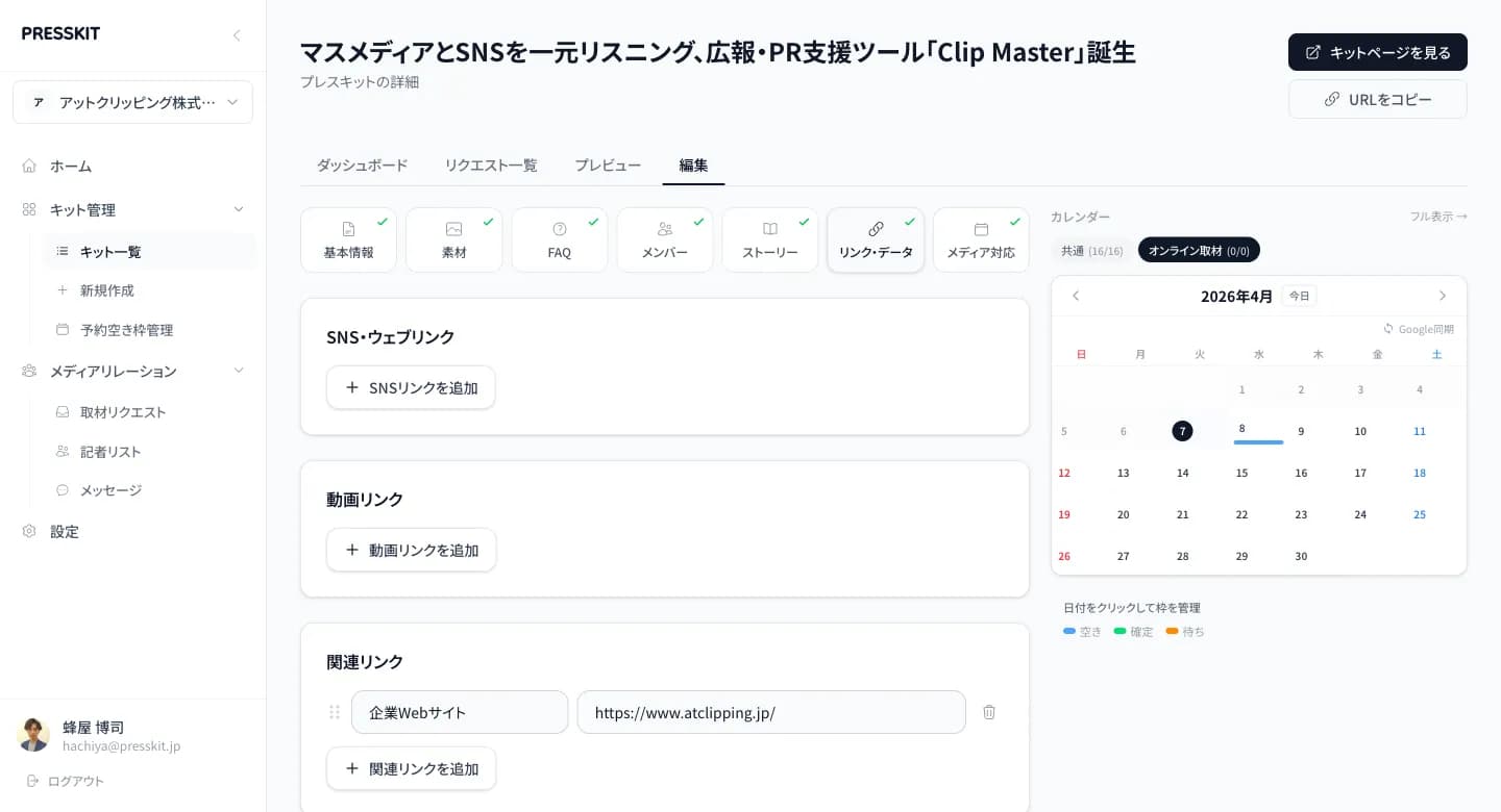編集 - リンク・データ