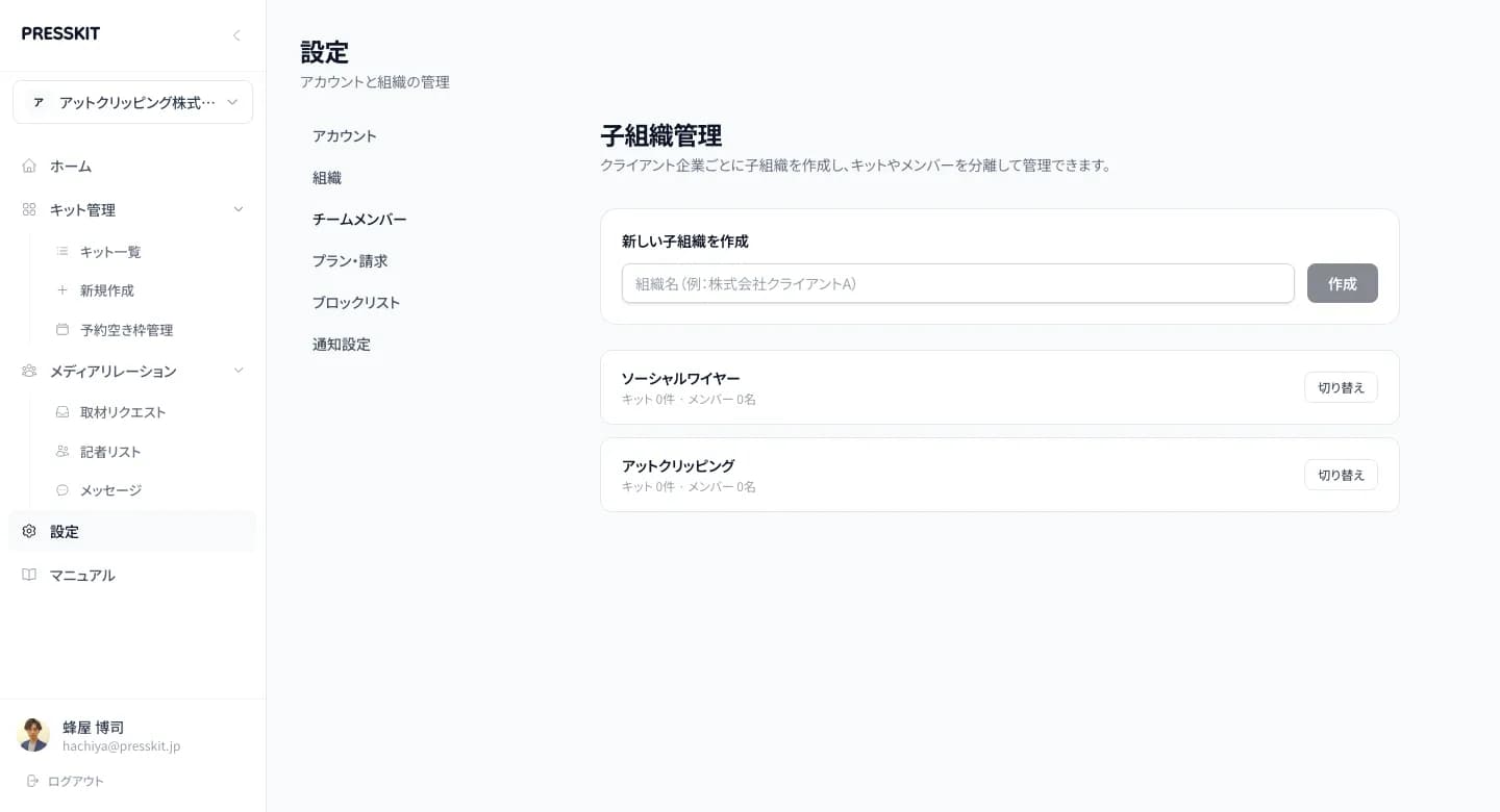 子組織管理画面
