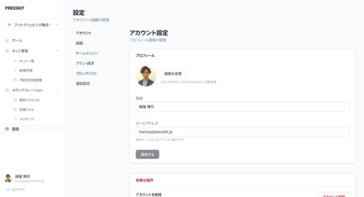 プロフィール設定画面