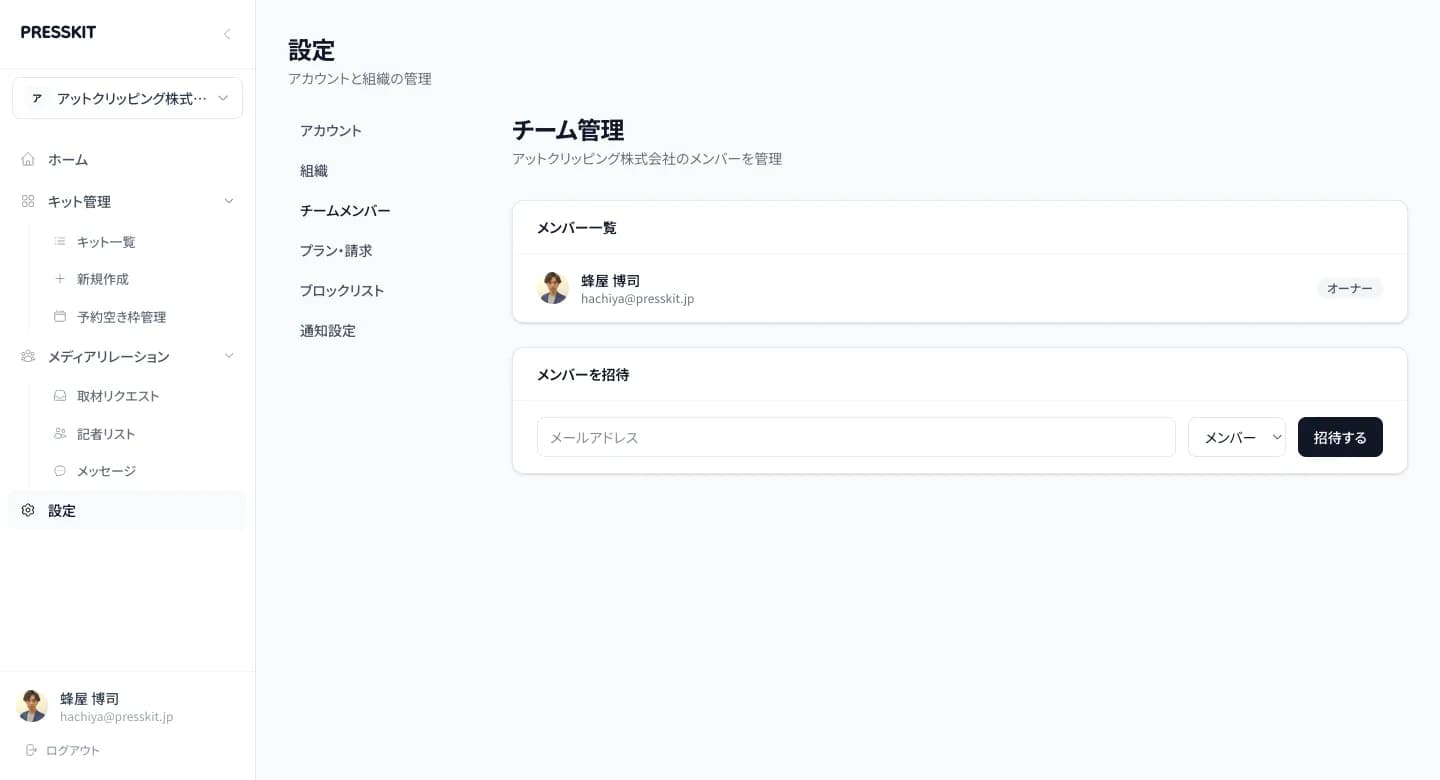チーム管理画面