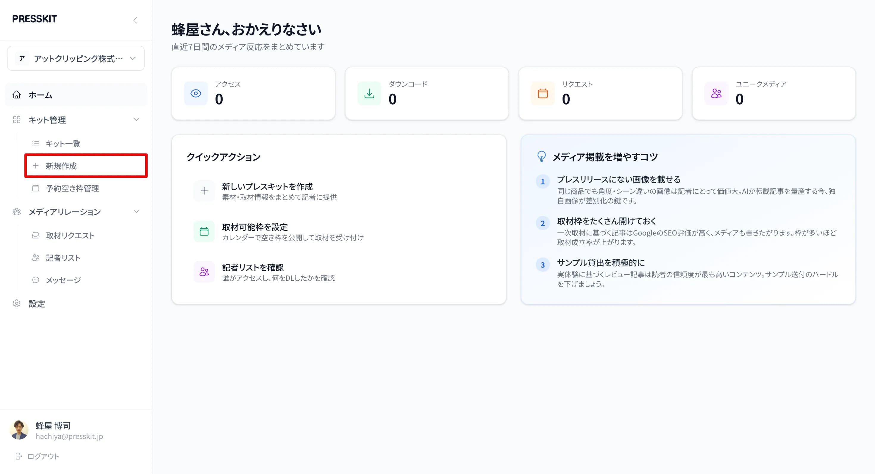 ダッシュボード - 新規作成