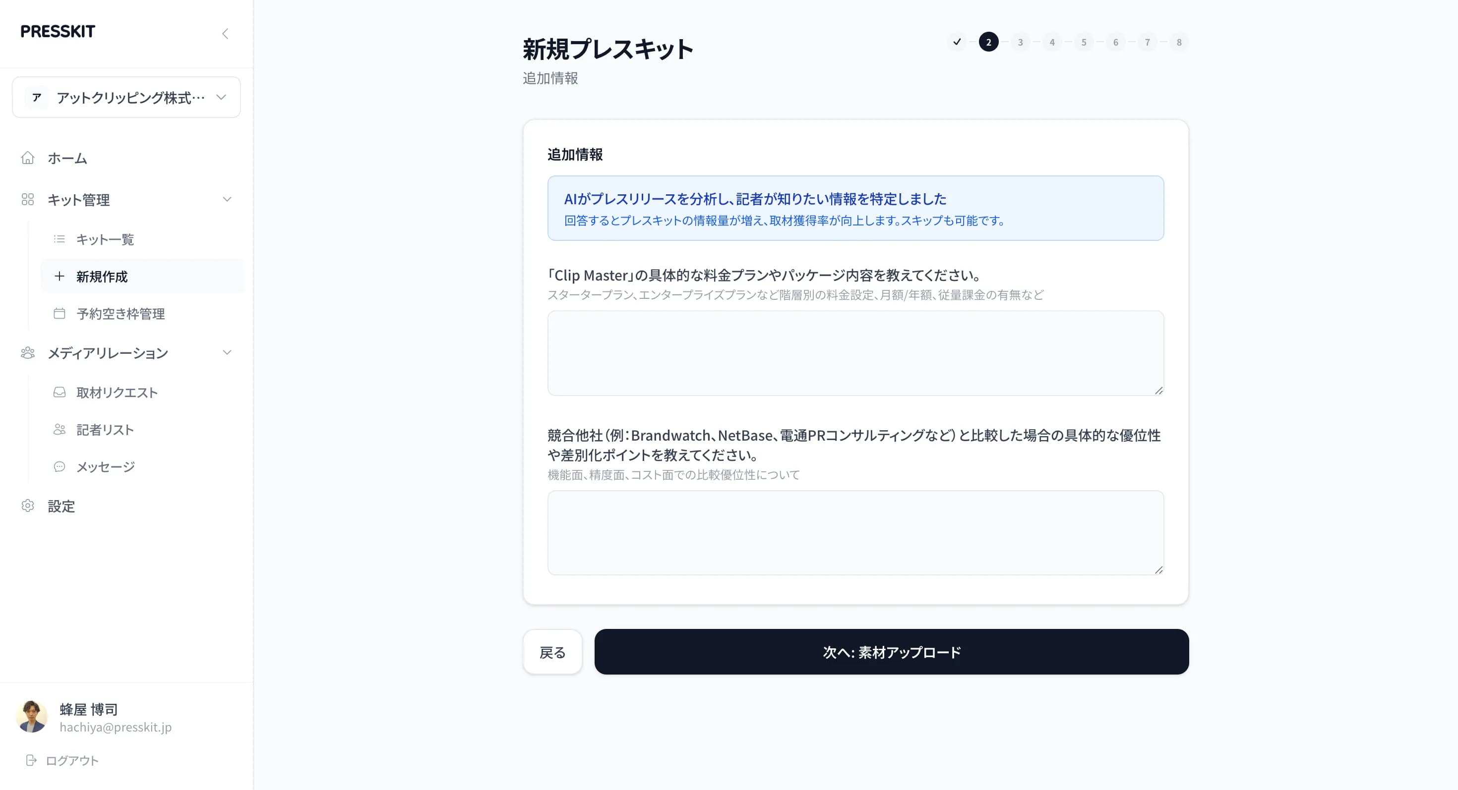 AIによる追加質問
