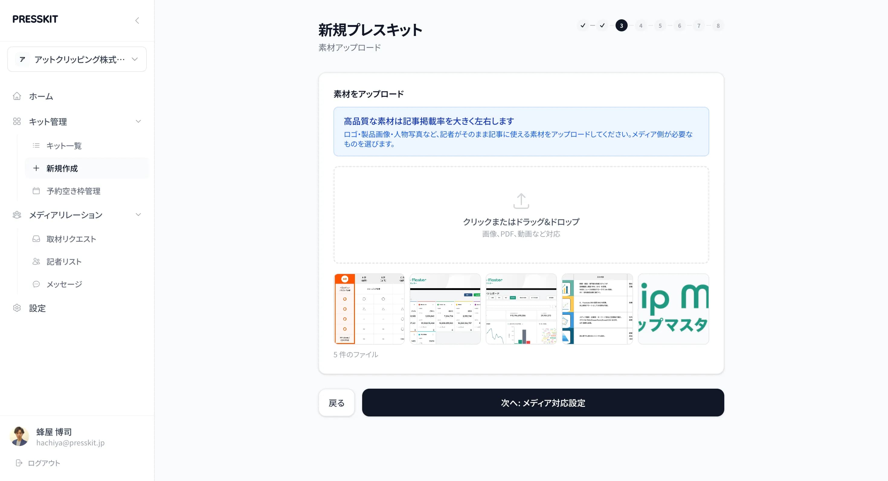 素材アップロード