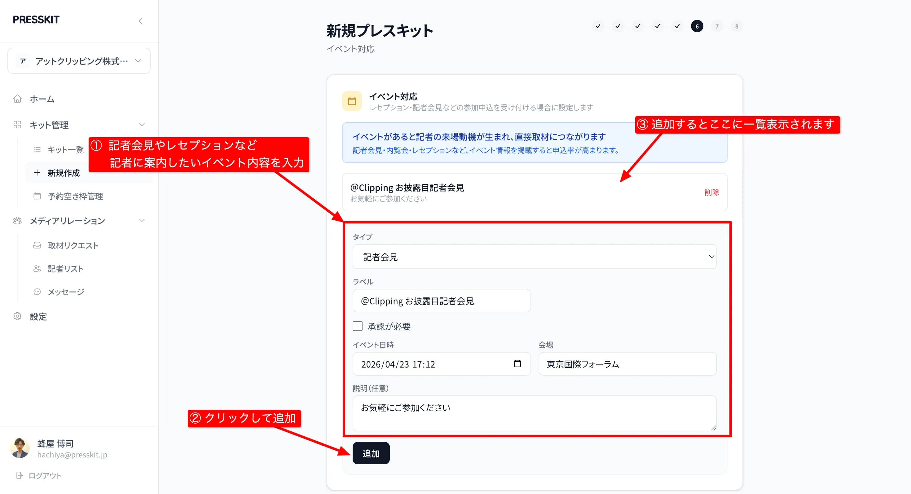 イベント対応