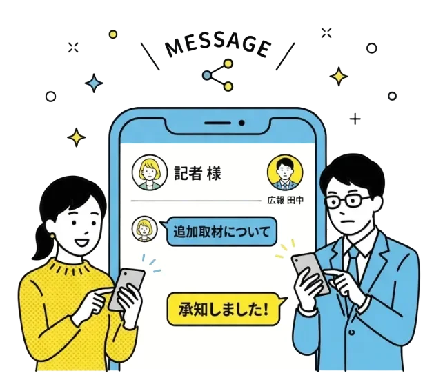 広報担当者と記者がメッセージでやりとりしているイラスト